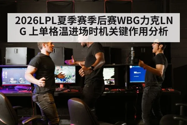 LPL esports match